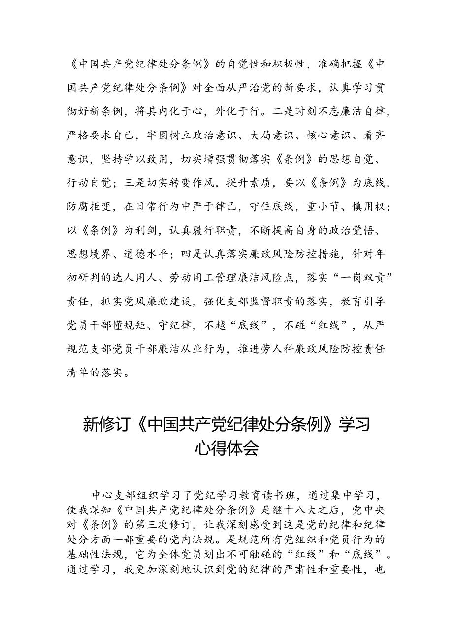 五篇党员干部关于2024新修订中国共产党纪律处分条例的心得体会学习感悟.docx_第3页