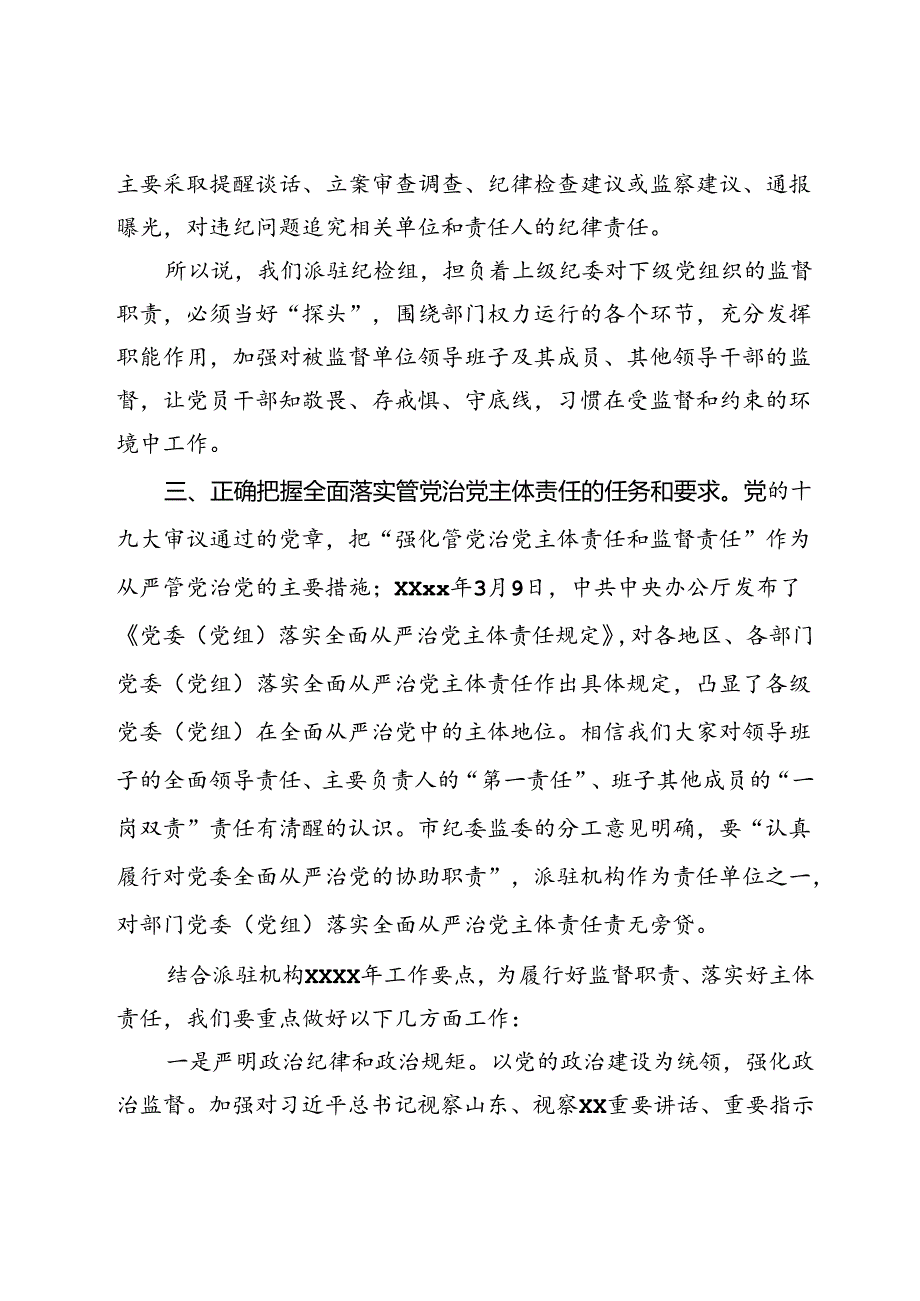 市纪委监委派驻二组副组长在市局党风廉政建设工作会议上的讲话.docx_第3页