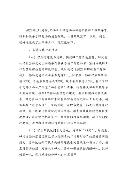 纪委财政投促医保金融等部门上半年工作总结【持续跟新】.docx