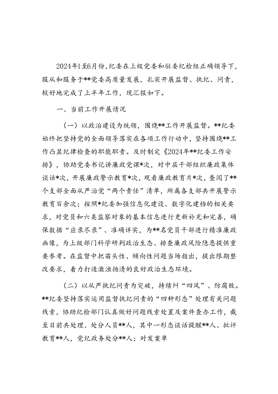 纪委财政投促医保金融等部门上半年工作总结【持续跟新】.docx_第1页