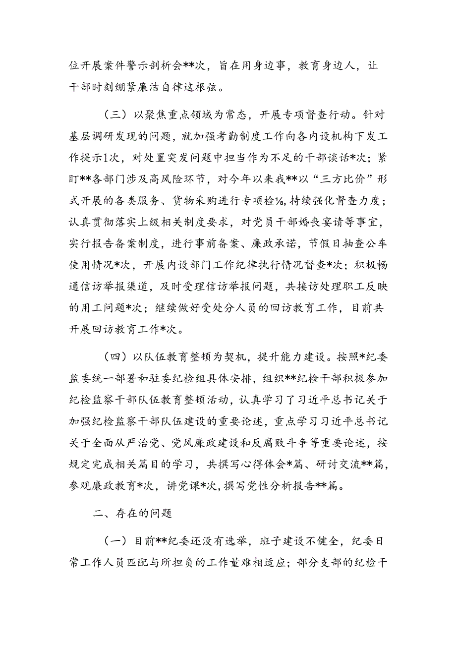 纪委财政投促医保金融等部门上半年工作总结【持续跟新】.docx_第2页