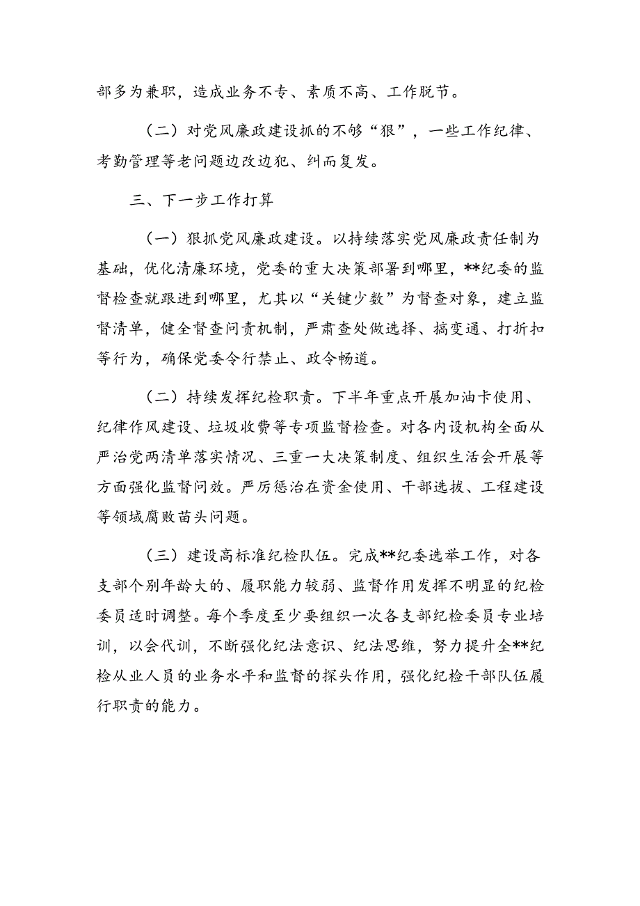 纪委财政投促医保金融等部门上半年工作总结【持续跟新】.docx_第3页
