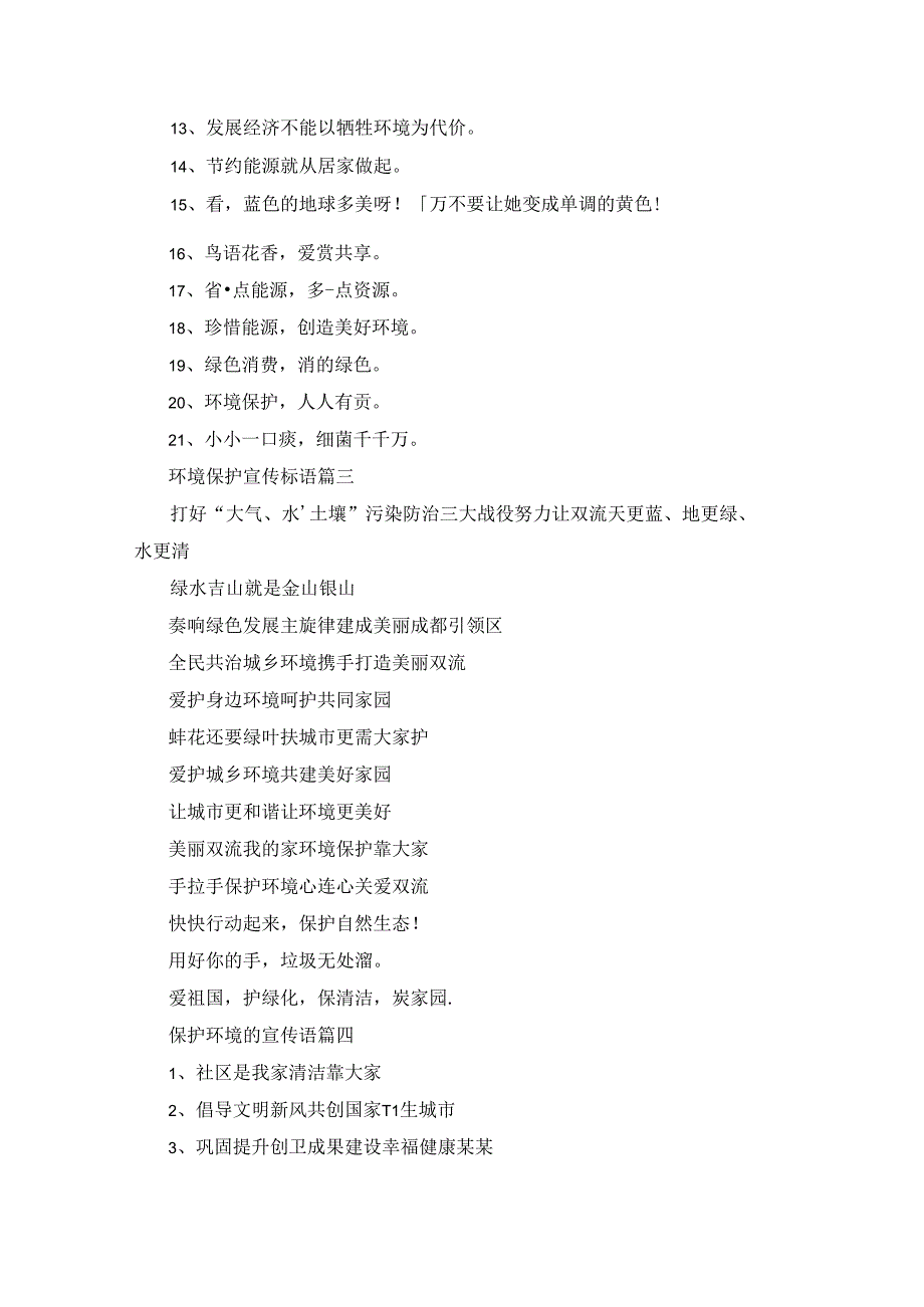 关于保护环境的宣传标语经典5篇.docx_第3页