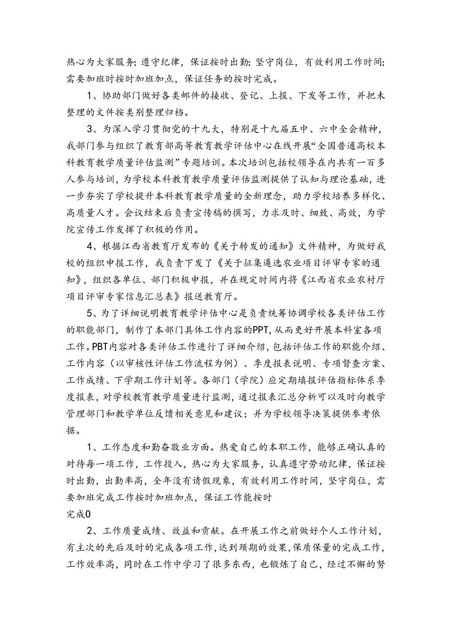 学校行政岗总结范文（3篇）.docx_第2页