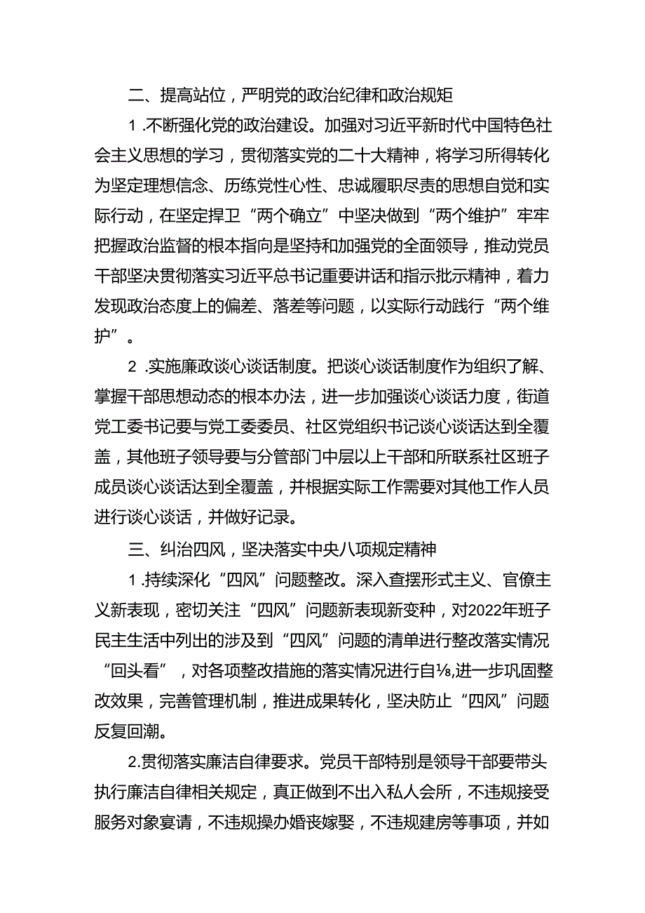 2024年党风廉政建设和反腐败工作计划（共16篇）.docx_第3页