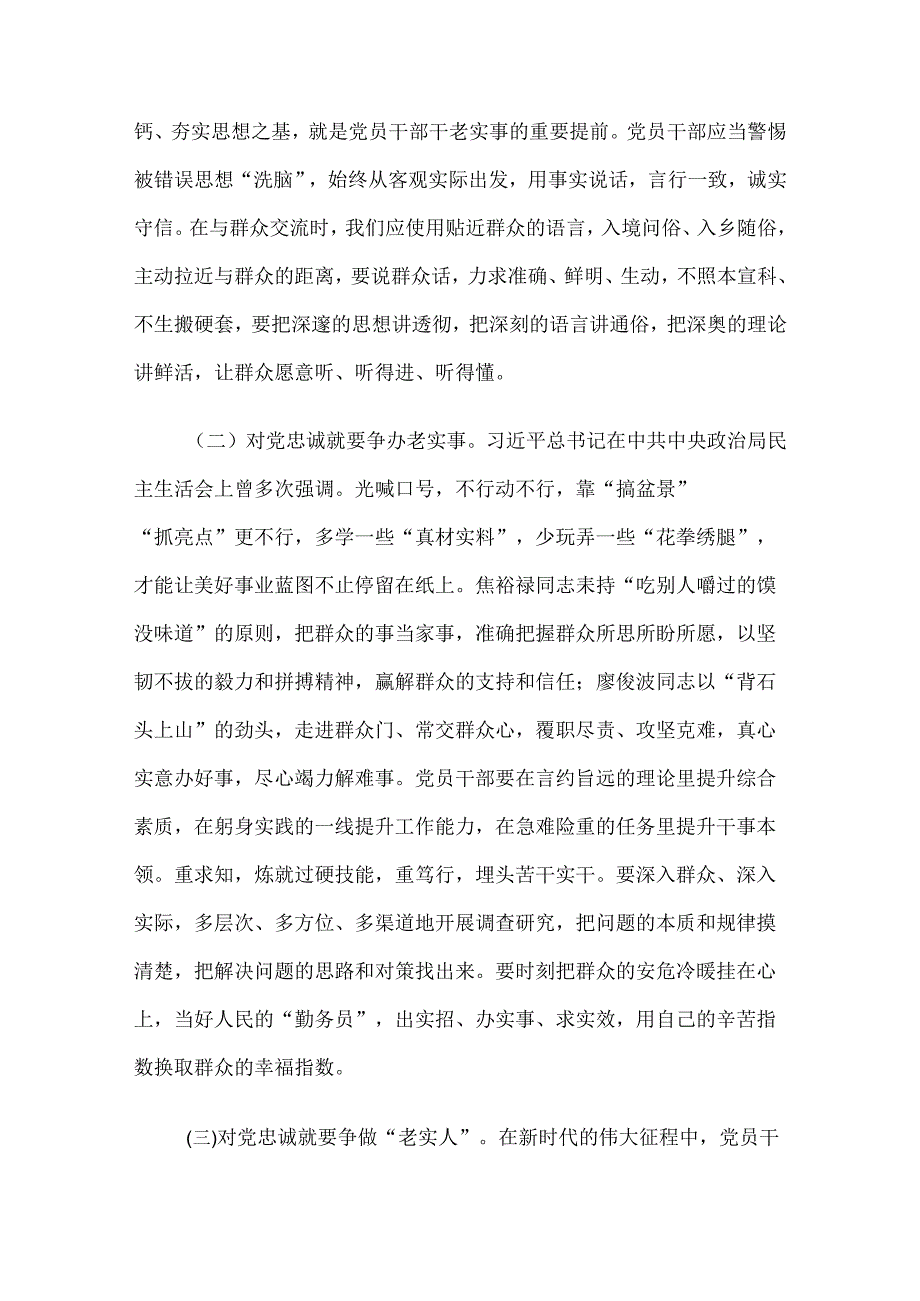 2024年上半年廉政党课讲稿5篇合集（三）.docx_第3页