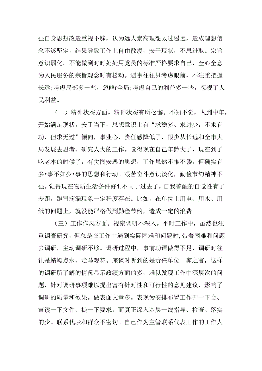 9篇在2024年巡察整改专题民主生活会个人对照检查材料专题资料.docx_第2页