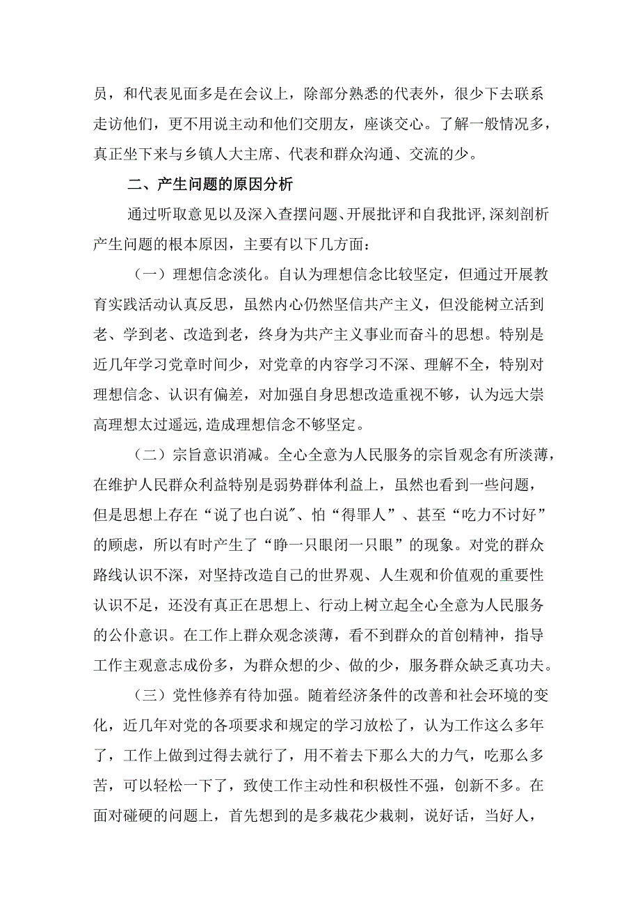 9篇在2024年巡察整改专题民主生活会个人对照检查材料专题资料.docx_第3页
