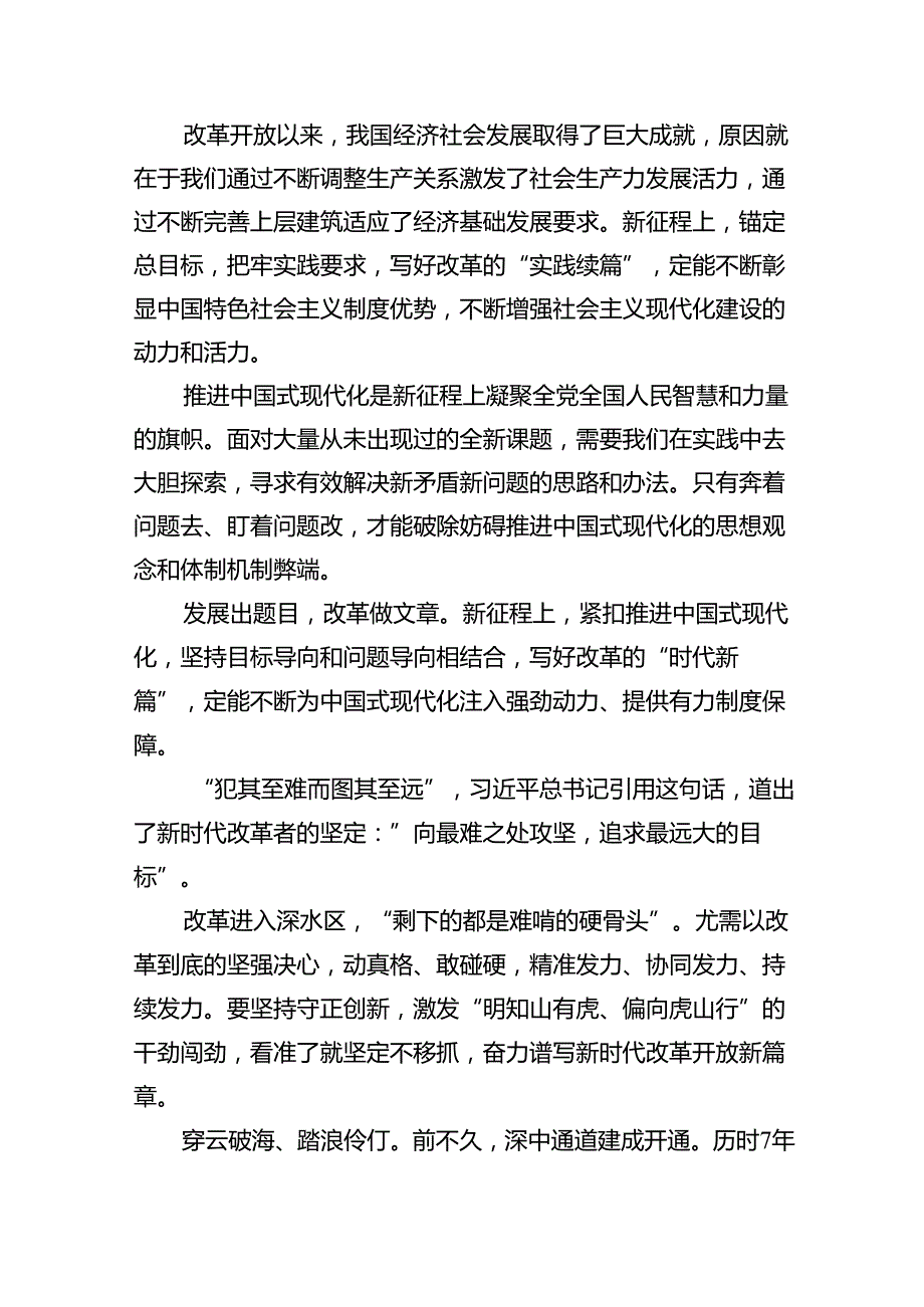 2024学习二十三中全会精神心得体会(六篇合集).docx_第3页