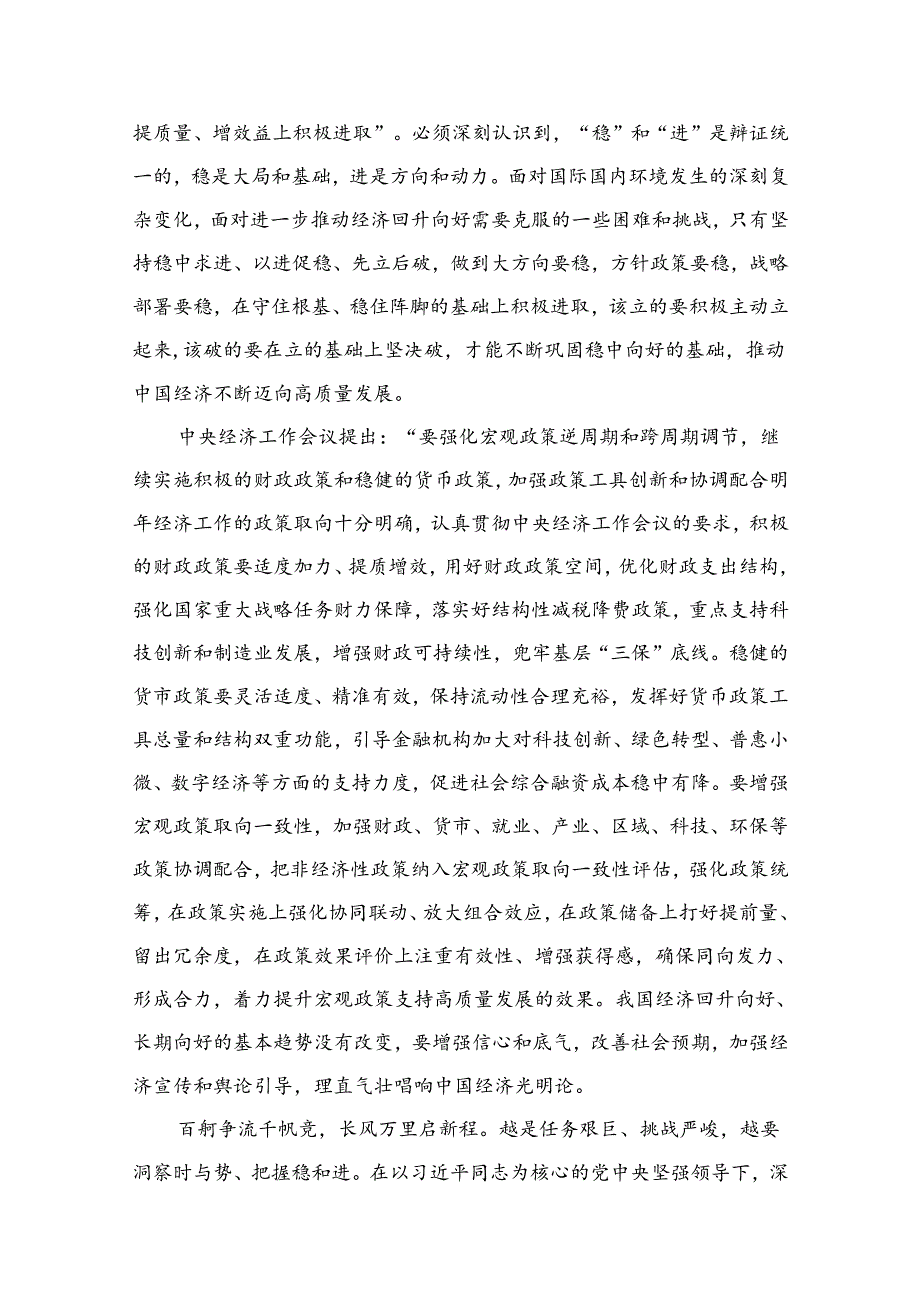学习贯彻中央经济工作会议精神心得体会发言材料（共16篇）.docx_第3页