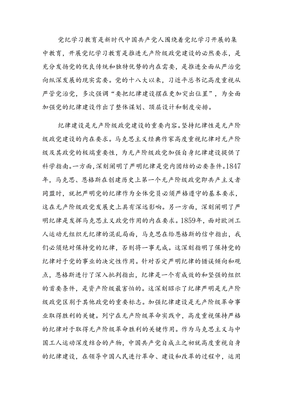 共8篇2024年关于庆“七一”系列活动警示教育党课稿.docx_第2页