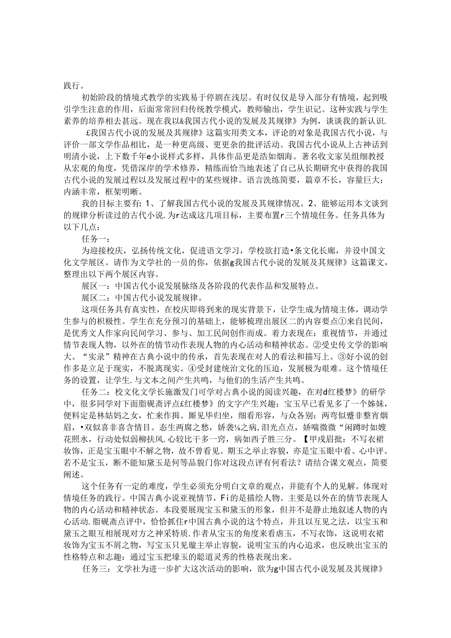 情境任务助推教学改革 论文.docx_第2页