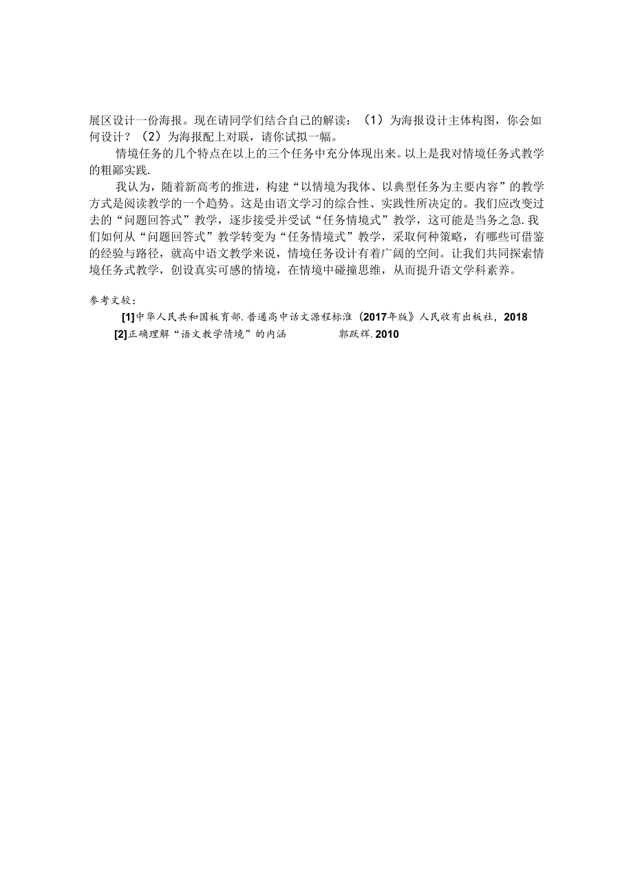 情境任务助推教学改革 论文.docx_第3页
