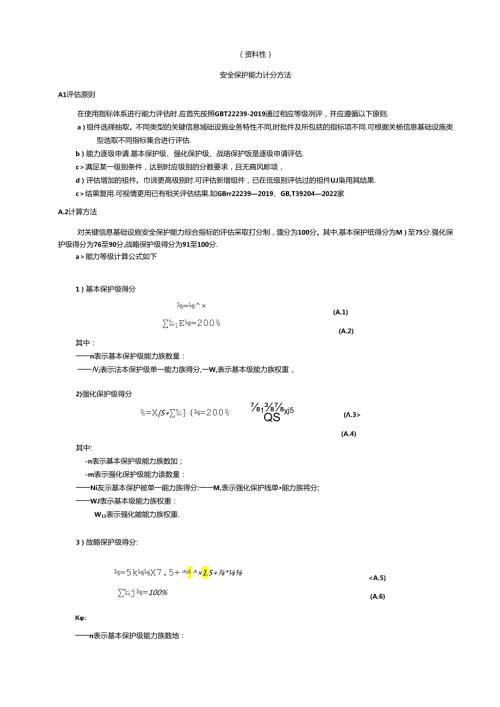关键信息基础设施安全保护能力计分方法、能力组件计分示例 、某关键信息基础设施运营者自评计分示例.docx