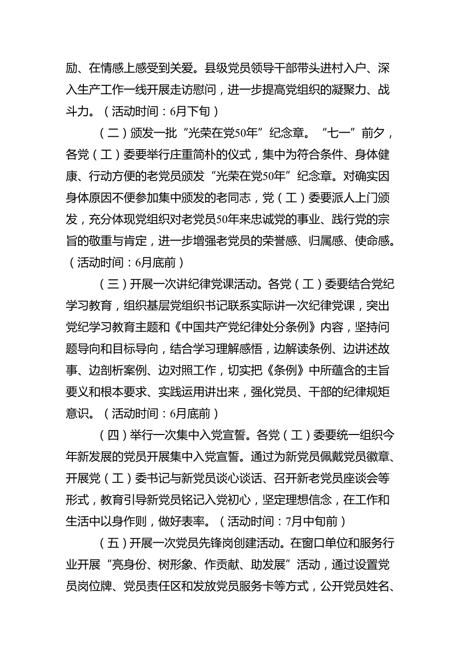 2024“七一”建党节主题活动方案【11篇】.docx_第3页