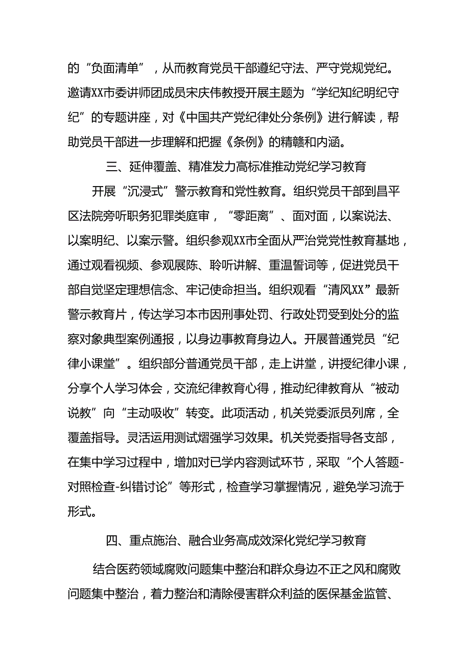2024年党纪学习教育工作情况报告精选合集八篇.docx_第2页