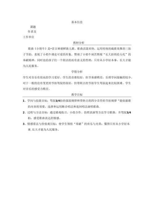 五年级上音乐教案小奶牛3人教新课标.docx