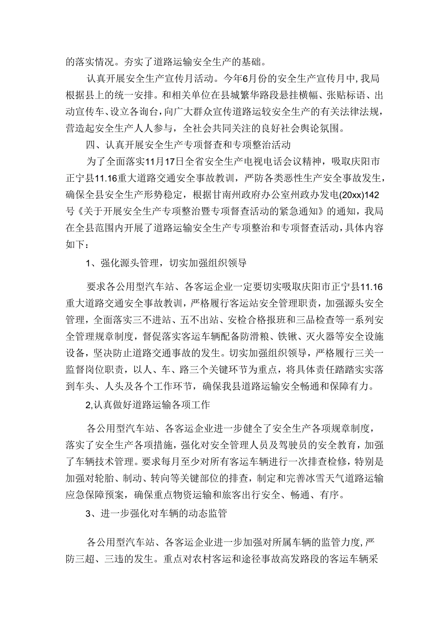 运输行业安全生产月总结（通用35篇）.docx_第2页