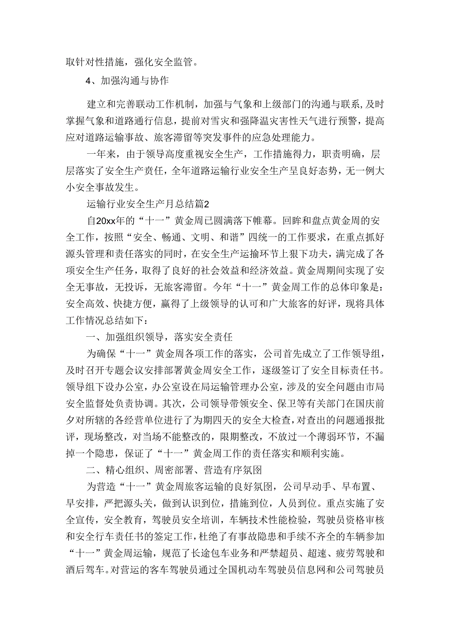 运输行业安全生产月总结（通用35篇）.docx_第3页