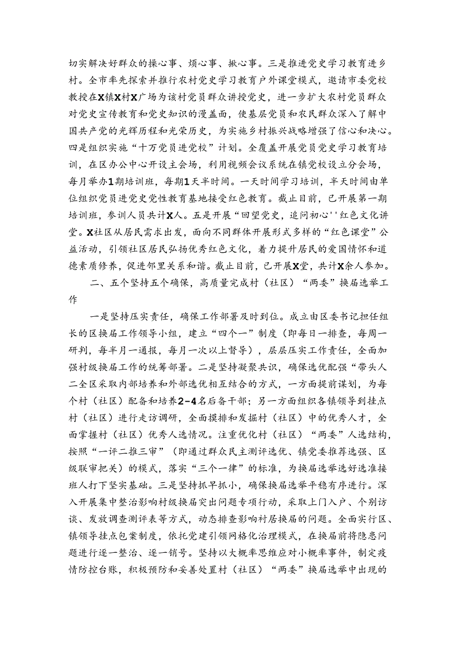 林草局2023年半年工作总结(通用3篇).docx_第3页