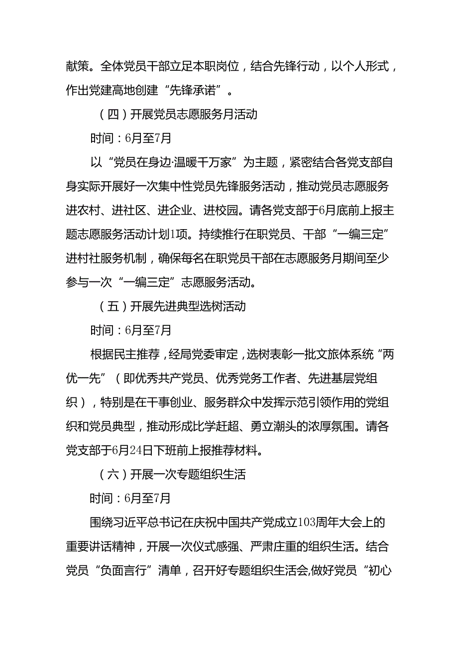 2024年庆祝建党103周年“七一”系列活动方案(十九篇).docx_第3页