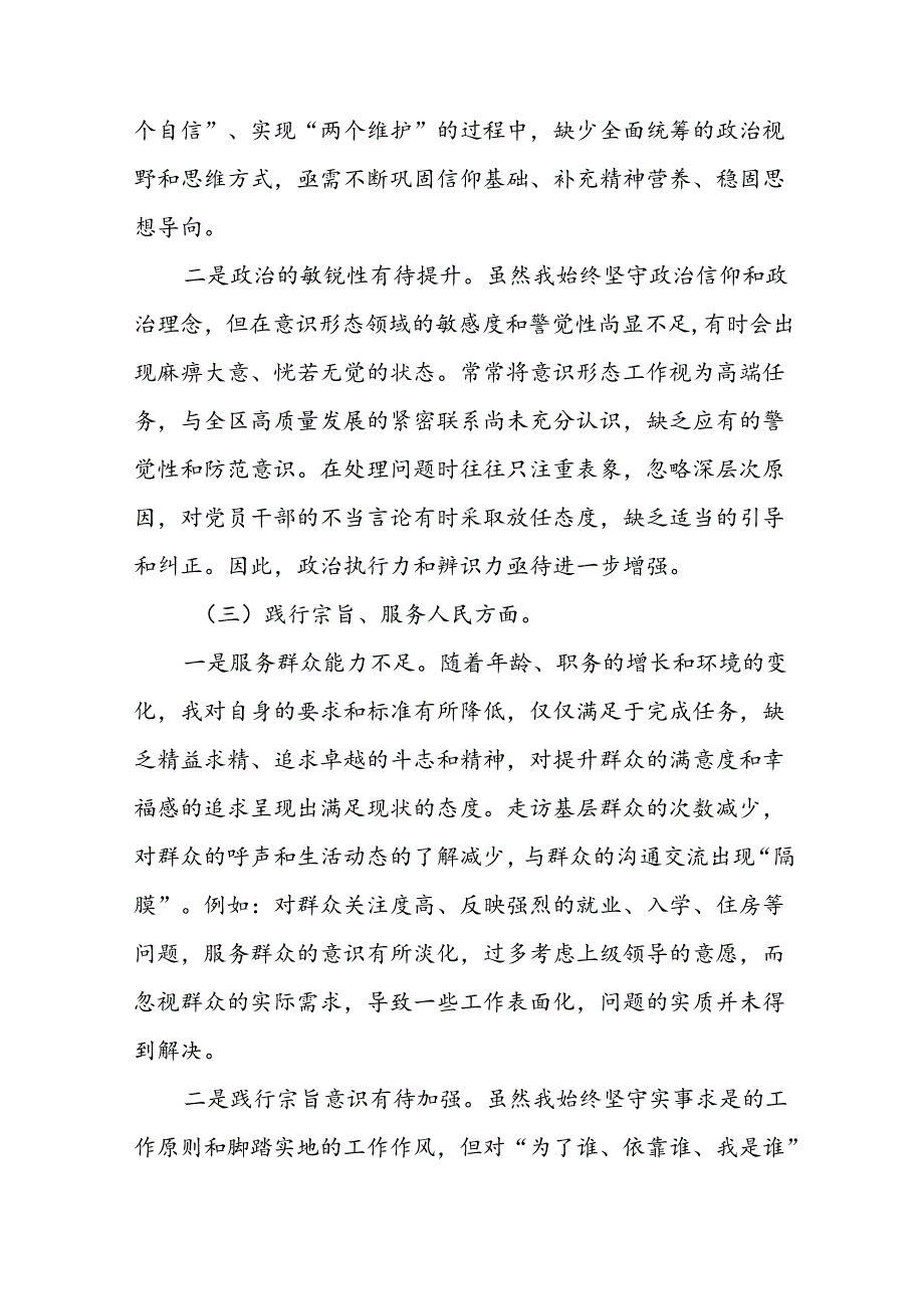 2024党纪学习教育专题民主生活会个人查摆研讨发言稿八篇.docx_第3页