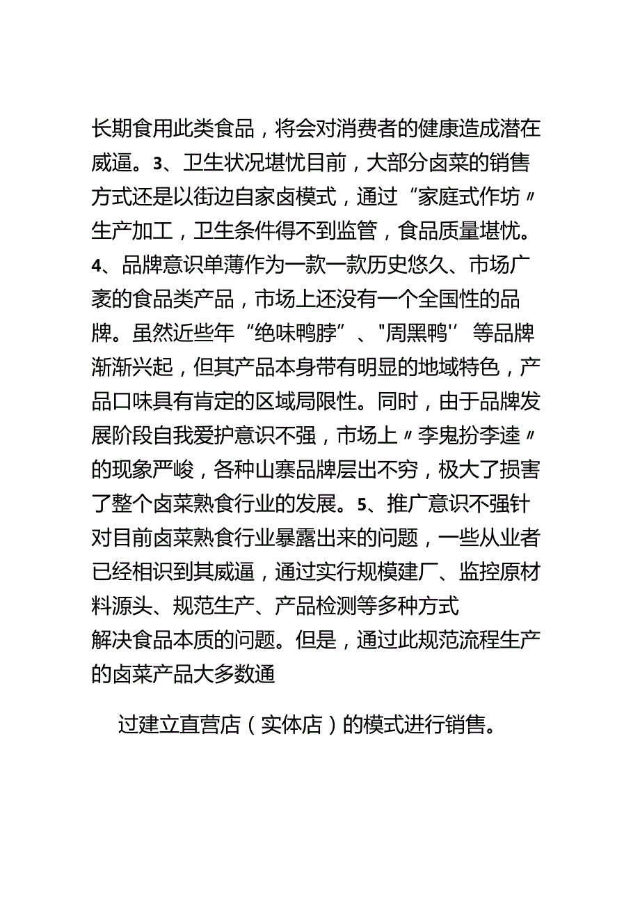 互联网卤菜项目商业计划书.docx_第3页