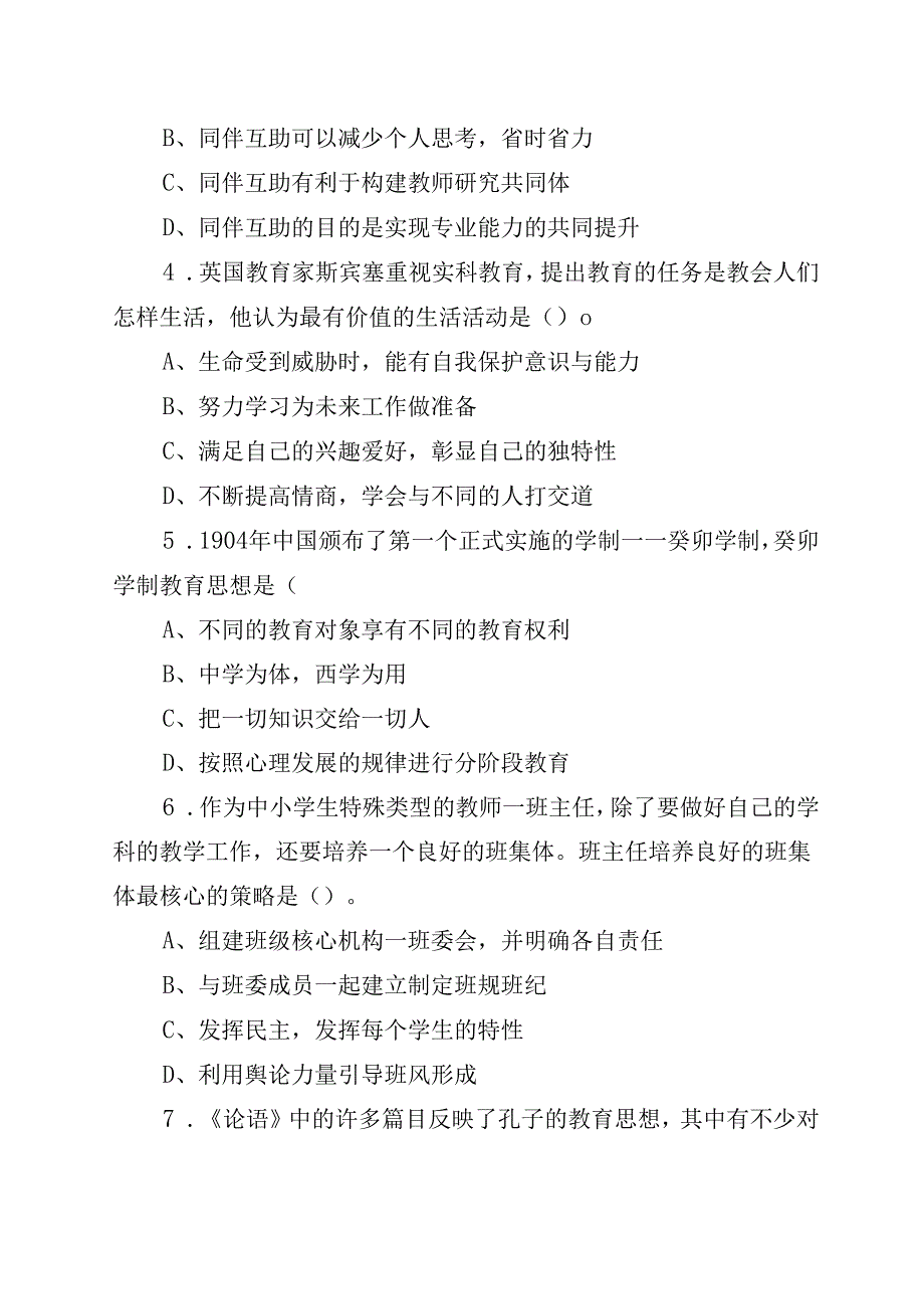 2023年9月23日陕西省事业单位统考D类《职业能力倾向测试》题（网友回忆）.docx_第2页