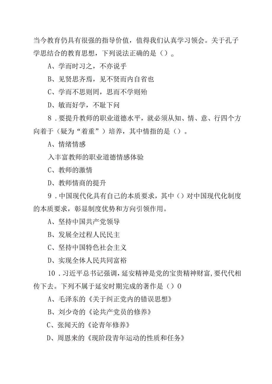 2023年9月23日陕西省事业单位统考D类《职业能力倾向测试》题（网友回忆）.docx_第3页