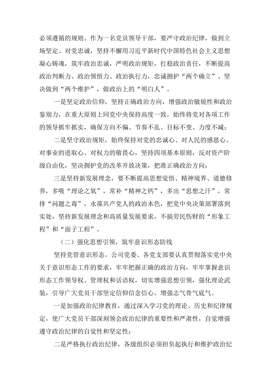 学习廉洁纪律及群众纪律等六大纪律的研讨交流发言材料（合计10份）.docx_第3页