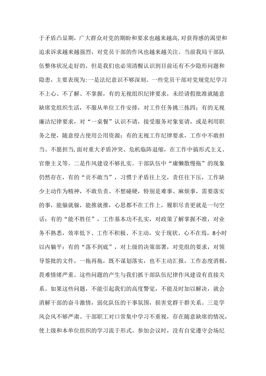 2024年党纪学习教育党课讲稿：把纪律建设摆在更突出的位置与学习贯彻新修订《中国共产党纪律处分条例》宣讲党课辅导党课讲稿【2篇范文】.docx_第3页