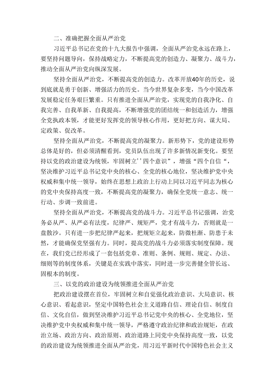国企的廉政党课讲课稿【3篇】.docx_第2页