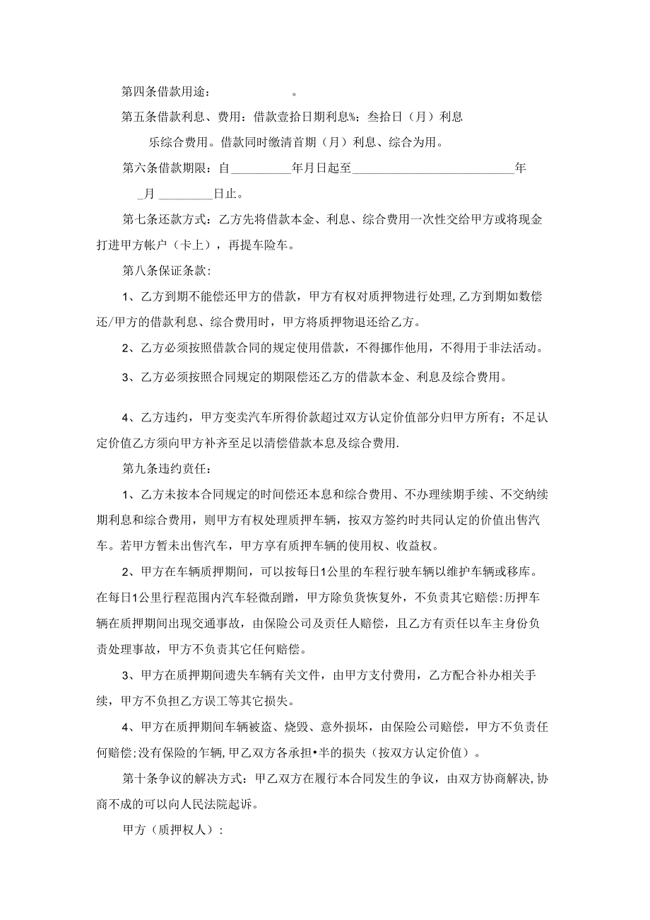 质押借款合同15篇.docx_第2页