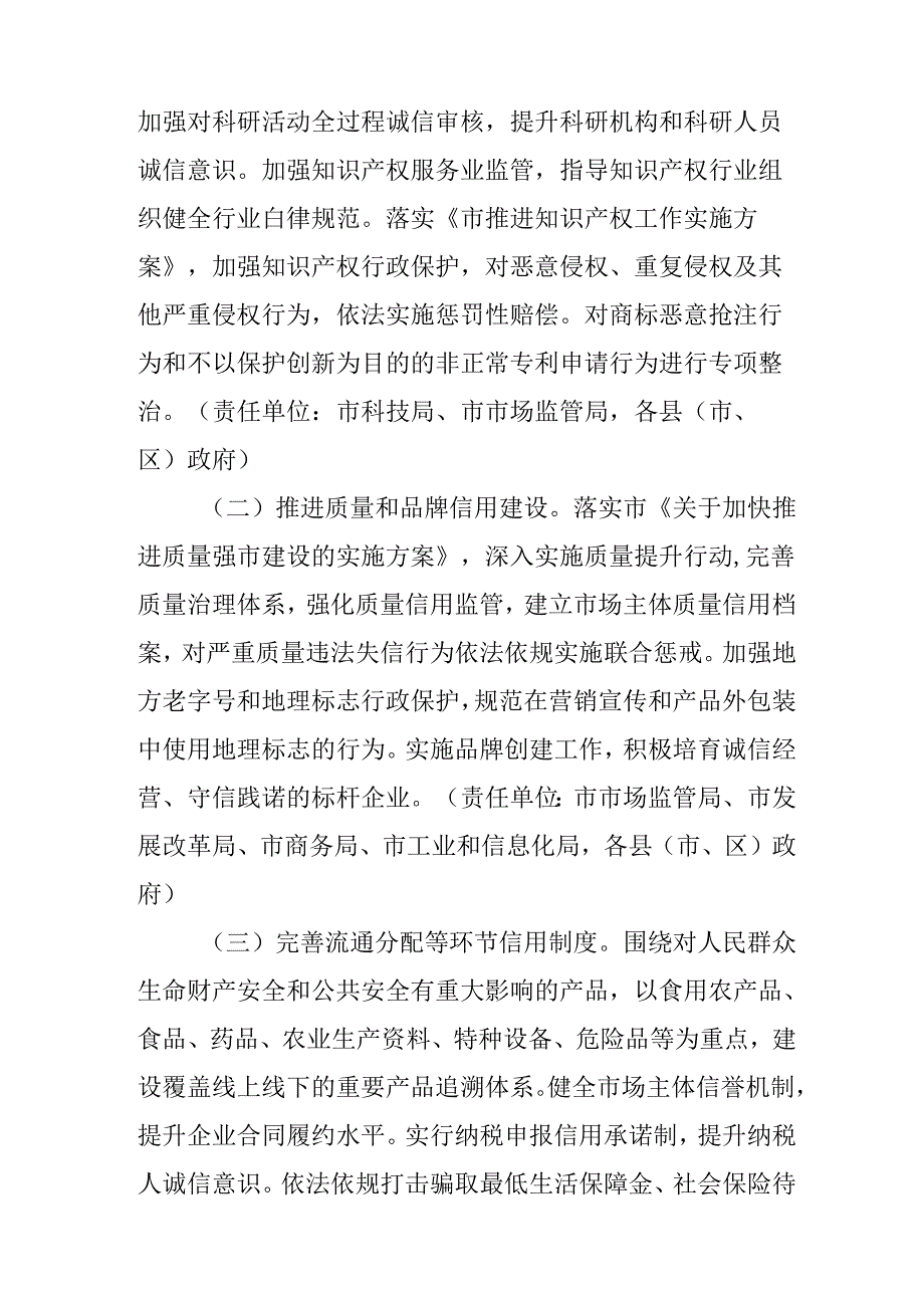 关于推进社会信用体系建设高质量发展促进形成新发展格局的实施方案.docx_第2页