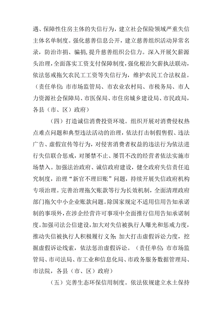 关于推进社会信用体系建设高质量发展促进形成新发展格局的实施方案.docx_第3页