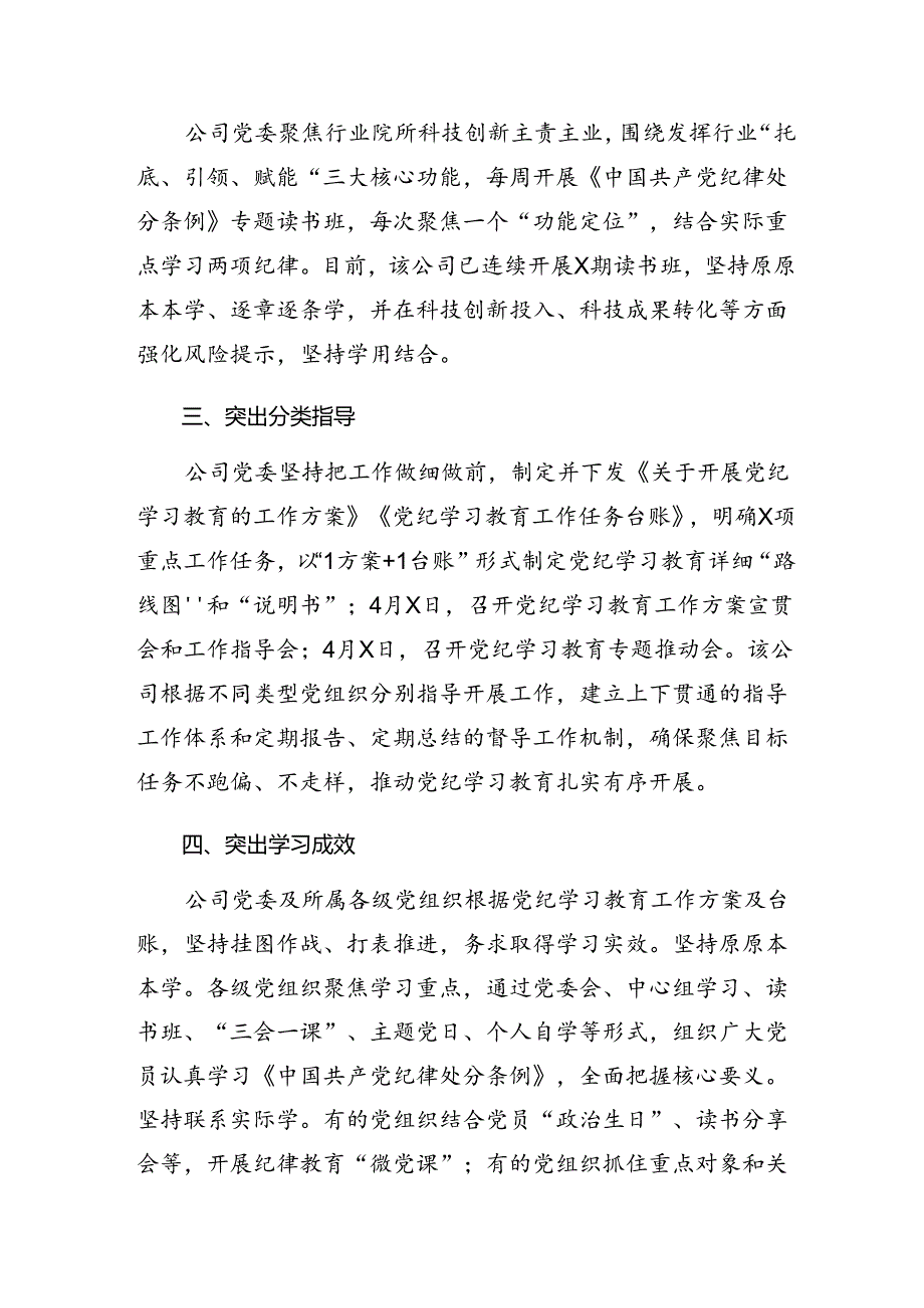 （多篇汇编）2024年党纪学习教育阶段情况报告附成效亮点.docx_第2页