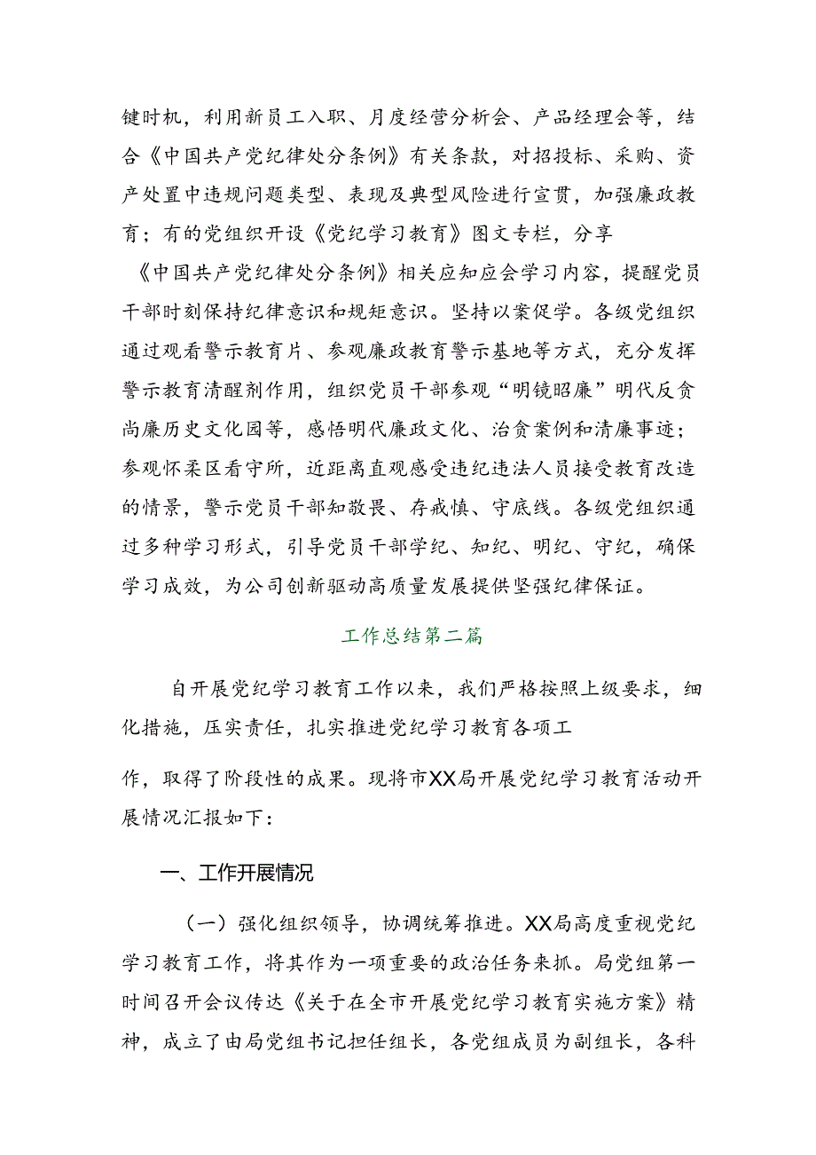（多篇汇编）2024年党纪学习教育阶段情况报告附成效亮点.docx_第3页
