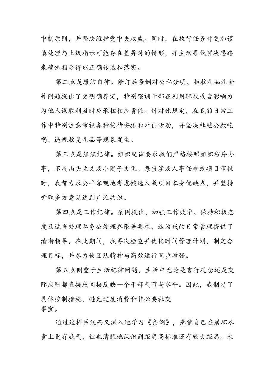 学习2024年党纪专题教育讲话稿 （4份）90.docx_第2页