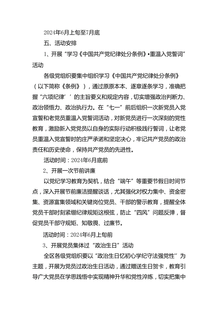 7篇汇编2024年庆祝七一建党103周年工作方案.docx_第2页