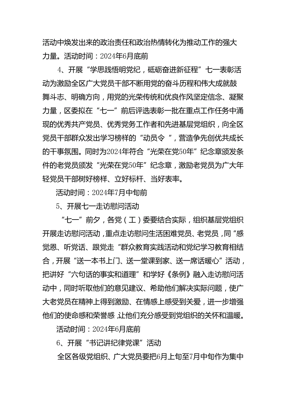 7篇汇编2024年庆祝七一建党103周年工作方案.docx_第3页