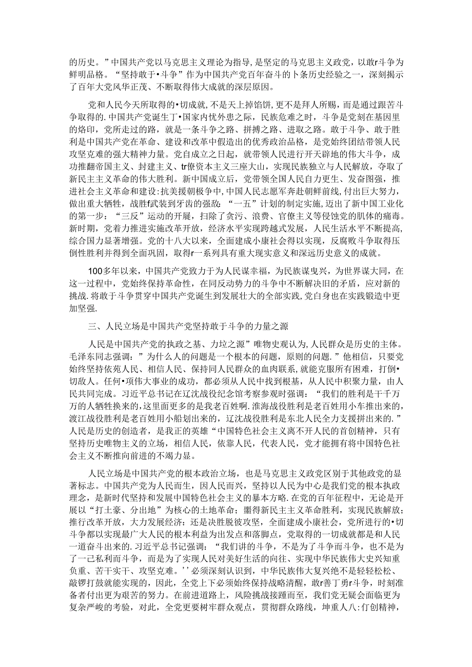 党课：依靠顽强斗争打开事业发展新天地.docx_第2页