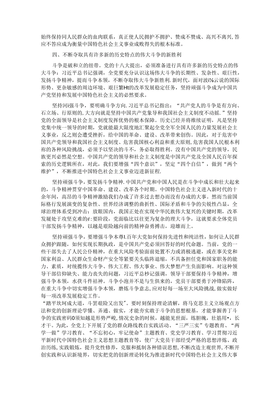 党课：依靠顽强斗争打开事业发展新天地.docx_第3页