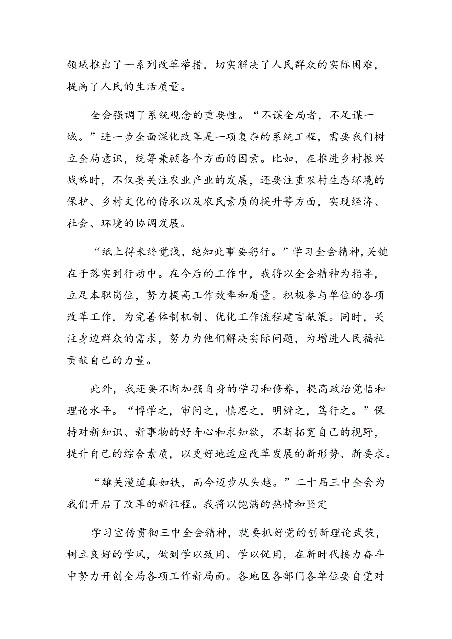2024二十三中全会精神学习研讨发言材料共9篇.docx_第2页