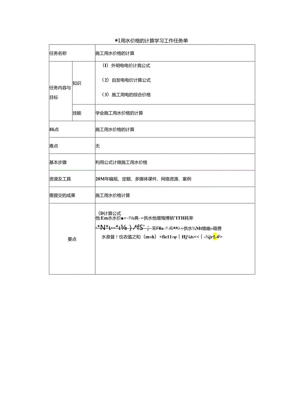 水利工程建筑预算定额教案2施工用水价格.docx_第3页