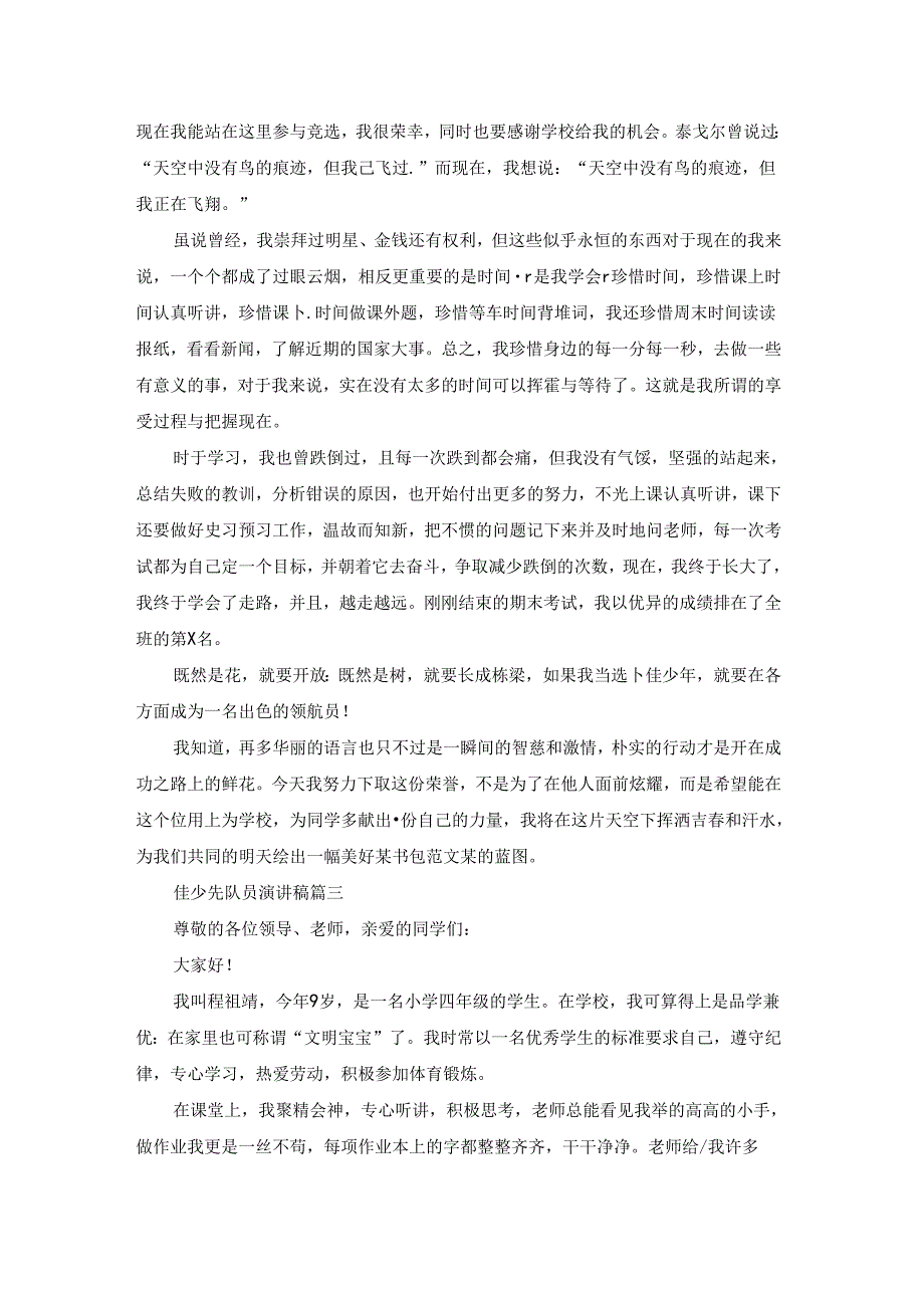 十佳少先队员演讲稿.docx_第2页