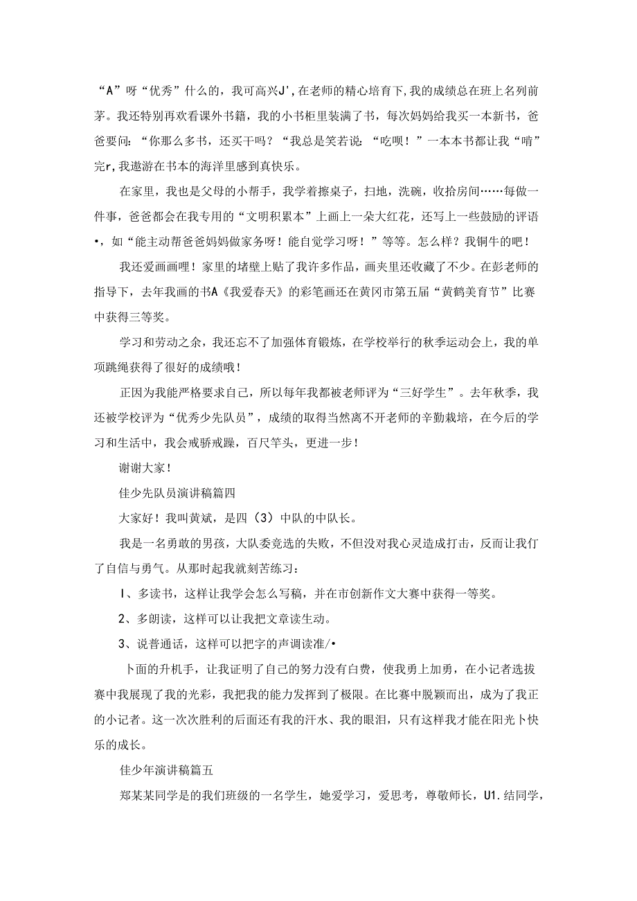 十佳少先队员演讲稿.docx_第3页
