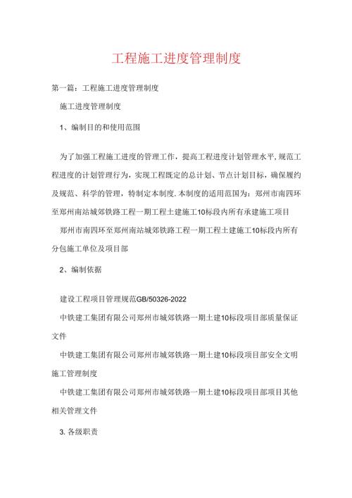 工程施工进度管理制度(可编).docx