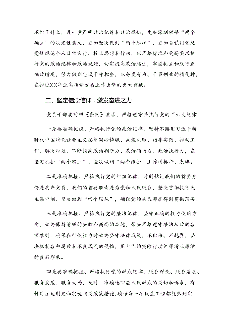 （九篇）2024传达学习党纪学习教育做对党忠诚的老实人的心得体会、研讨材料.docx_第2页