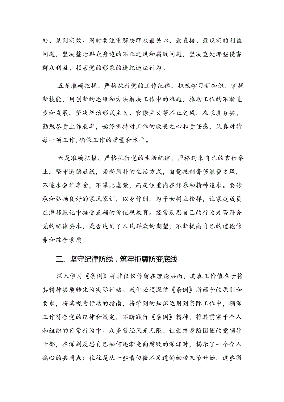 （九篇）2024传达学习党纪学习教育做对党忠诚的老实人的心得体会、研讨材料.docx_第3页