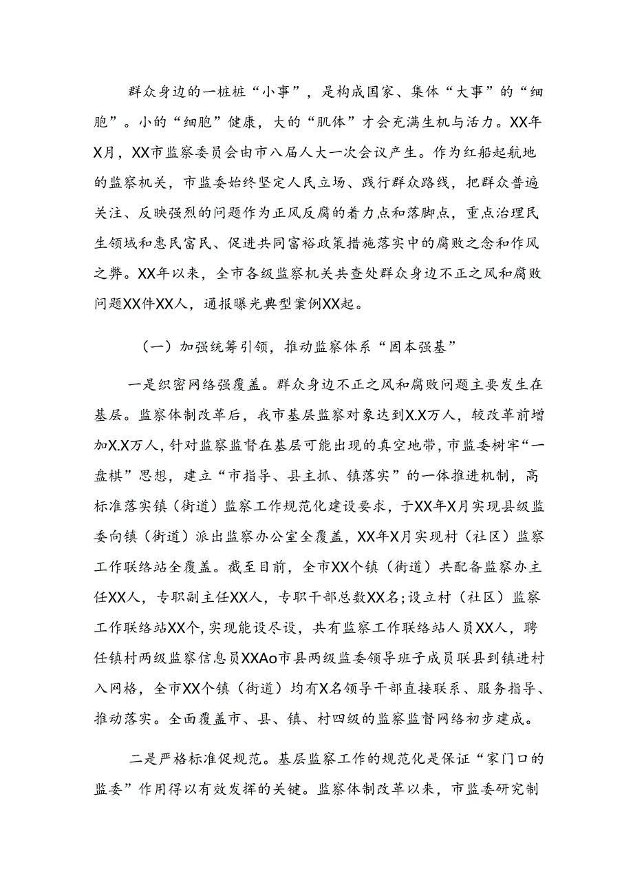 8篇汇编2024年有关群众身边不正之风和腐败问题集中整治阶段自查报告.docx_第2页